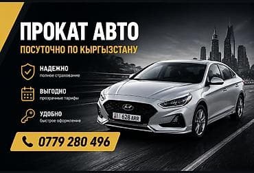 аренда соната бишкек: Сдаю Hyundai Sonata, Посуточно, Без водителя, | Залог, Другие условия — 1