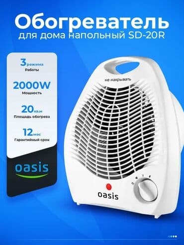 самые экономичные обогреватели для дома: Электр жылыткыч Инфра кызыл, Полго коюулуучу, 2000 Вт — 1