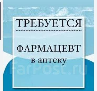 Вакансиялар: Фармацевт — 2