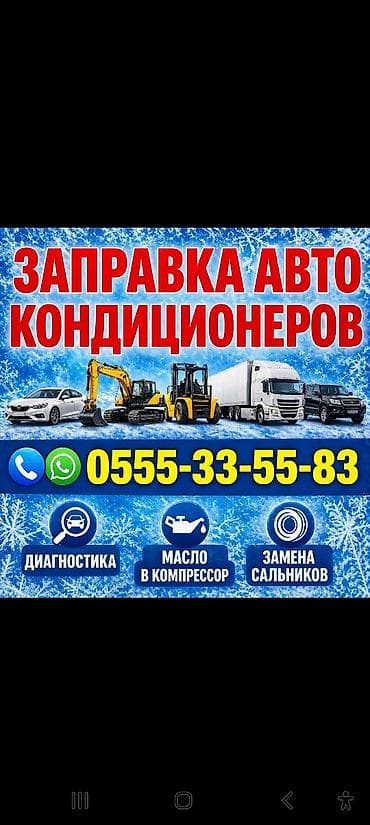 электро цыкл: Заправка авто кондиционеров. Возле нового автовокзала. Все легковые — 6