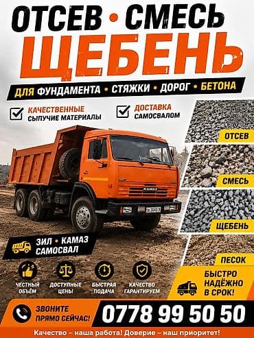 Аралашма шагыл таш жана эленген шагыл, Пайдубал үчүн, Камаз — 2