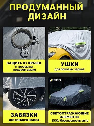 чехол на авто спринтер: Универсальный тент Для легковых авто — 4
