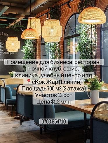 участок под бизнес бишкек: //0703//85//47//10// 🔒 ЗАКРЫТАЯ ПРОДАЖА | КОММЕРЧЕСКИЙ ОБЪЕКТ — 1