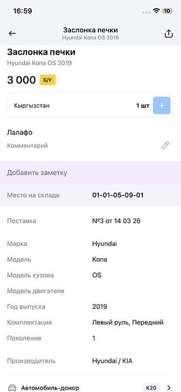 14: Заслонка печки (привод/серводвигатель) HVAC для Hyundai Kona OS, 2019 — 3