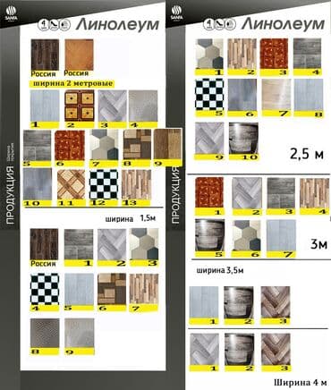письменный стол бишкек с доставкой: Линолеум!!!Базалит!!! утепление, утеплитель покрытие, линолеум — 19