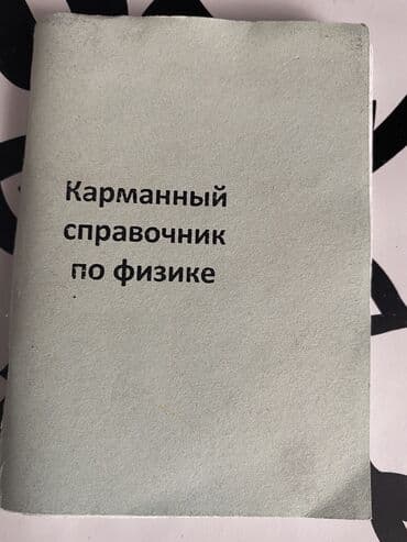 цена настольного тенниса: Книги! Книги! Продаю Цены по 200;300 сом разные книги дёшево продаю — 15