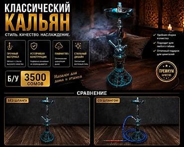 Классический кальян Стиль. Качество. Наслаждение. Характеристики: - — 1