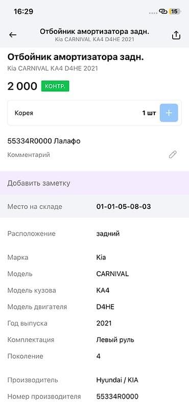 d4he: Отбойник амортизатора задний для Kia Carnival KA4 (4‑е поколение — 4