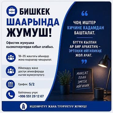 ness construction: Офис-менеджер — 1