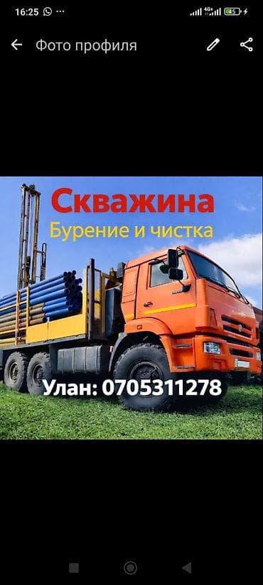 Услуги по скважинам: бурение и чистка. - Бурение водяных скважин с