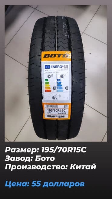 дордой моторс шина: Шины для микроавтобусов Сешки Качество отличное Для связи позвоните — 2