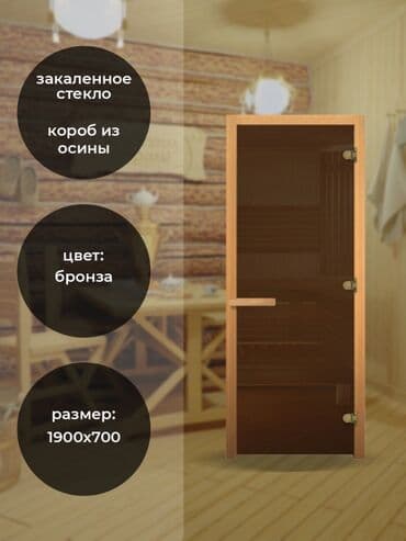 Дверь для бани Дверь для бани стеклянная 1900х700 (бронза, 3 петли