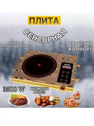 конфорки: Электрическая, Новый — 1