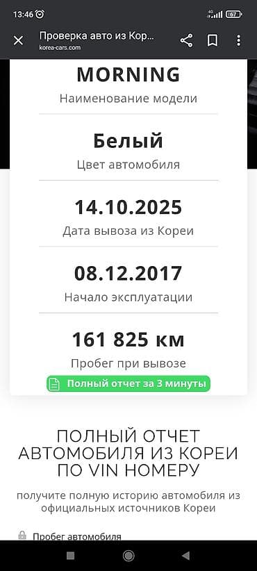 r17 mazda: Kia Morning: 2017 г., 0.1 л, Автомат, Бензин, Хэтчбэк — 8