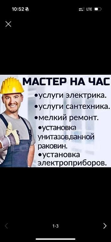 ремонт подъемников: Ремонт сантехники Больше 6 лет опыта — 3