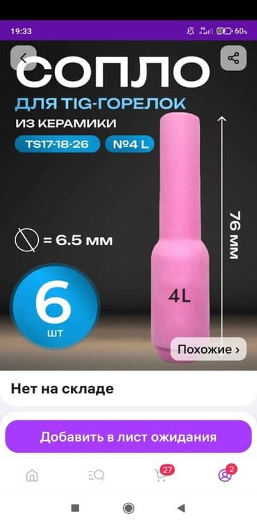 печи для бани с баком для воды в бишкеке: Сопла дилинныеи кароткие цена за единицу — 1