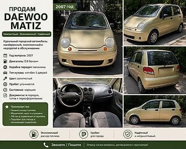 Daewoo Matiz: 2007 г., 0.8 л, Механика, Бензин, Хэтчбэк