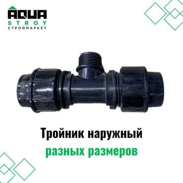 большие трубы: Тройник наружный разных размеров. Широкий ассортимент Для — 1