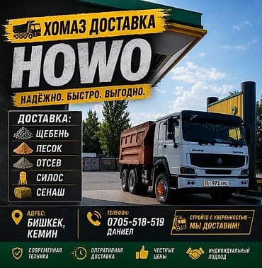 format kg: Заказать Хово, Доставка щебня, угля, песка, чернозема, отсев — 1