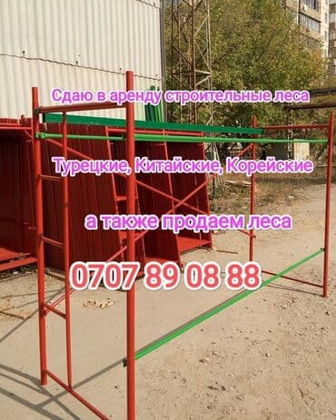 Ижарага берүү Курулуш жыгачтары