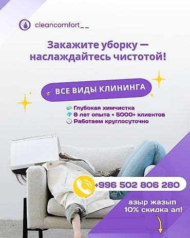Клининговые услуги: Уборка помещений, | Генеральная уборка, | Квартиры — 6