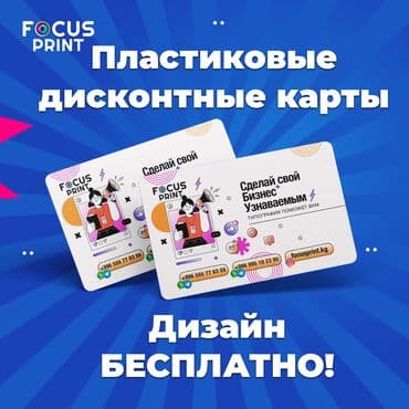 хром наклейки: Струйная печать, | Визитки, Наклейки, Бейджики — 1