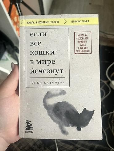 Роман, На русском языке, Новый, Самовывоз, Платная доставка at lalafo.kg Роман, На русском языке, Новый, Самовывоз, Платная доставка