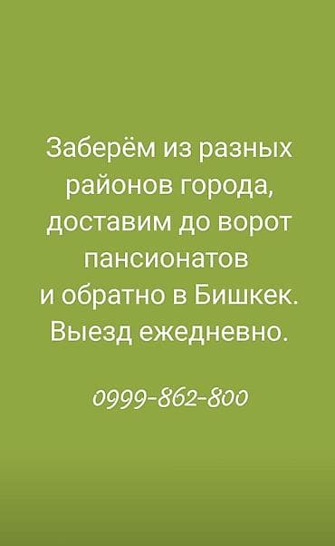 де косы: Бишкек - Иссык-Куль. Бусы на Иссык-Куль. Прям до ворот пансионатов — 3