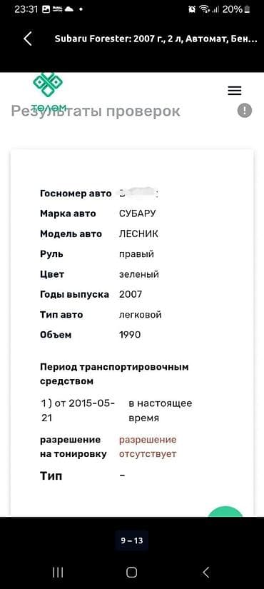 trd off road: Subaru Forester: 2007 г., 1.9 л, Автомат, Бензин — 1