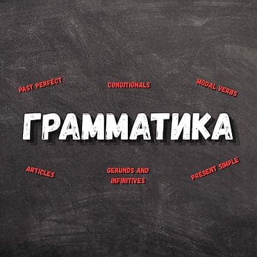 Тил курстары: Англис тили курстары, Онлайн, Акысыз сынамык сабагы — 3