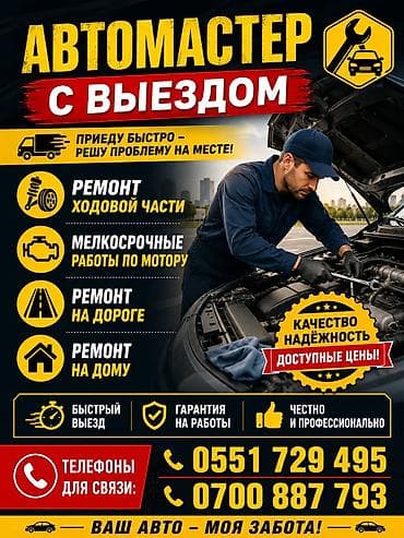 sprinter tdi: Ремонт ходовой части, С выездом, Универсальный — 1