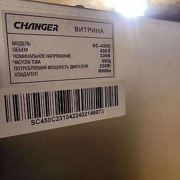 changer: Витринный холодильник changer на 450 литров. новый. работал 1 неделю — 2