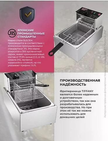 Для кафе, ресторанов: Электрофритюрница настольная из нержавеющей стали Назначение: - — 9