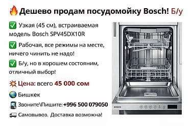 бу посудомоечная машина: Посудомойка, Б/у, Самовывоз, Платная доставка — 1