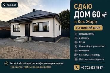 Үйлөр: 60 м², 2 бөлмө, Унаа токтотуучу жай — 1