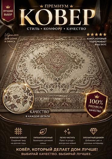 центрафуга для ковров: Ковровая дорожка Б/у, Восточный — 2