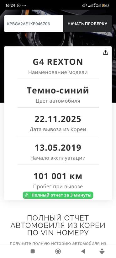 продаю митсубиси монтеро бишкеке: Ssangyong Rexton: 2019 г., 2.2 л, Автомат, Дизель, Кроссовер — 2