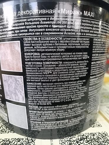 Дом и сад: Штукатурка VGT, Акриловая — 7