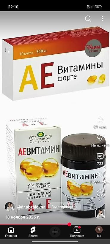 зрения: Витамины A, Для зрения, Аевит, Универсальный, Капсулы — 1