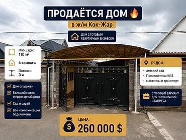 🔥 Продаётся дом в ж/м Кок-Жар 🔥 🏡 Дом с готовым квартирным бизнесом 📐