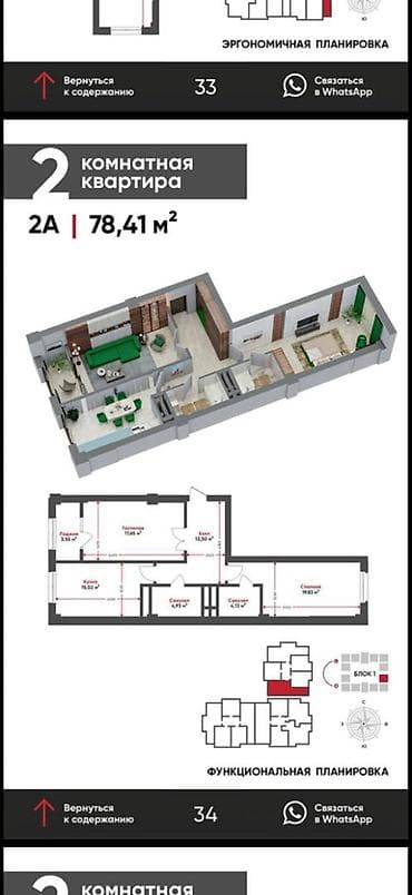 токио жк: 2 комнаты, 78 м², Элитка, 8 этаж, Готовая ПСО (под самоотделку) — 2