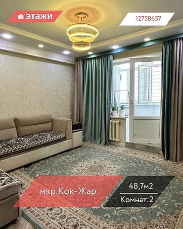 2 комнаты, 48 м², 7 этаж, Косметический ремонт