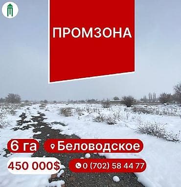 продаю участок беловодск: ‼️Промзона ждёт своего хозяина‼️ 🧭Беловодское. 📌 6 га. 300х200 — 1