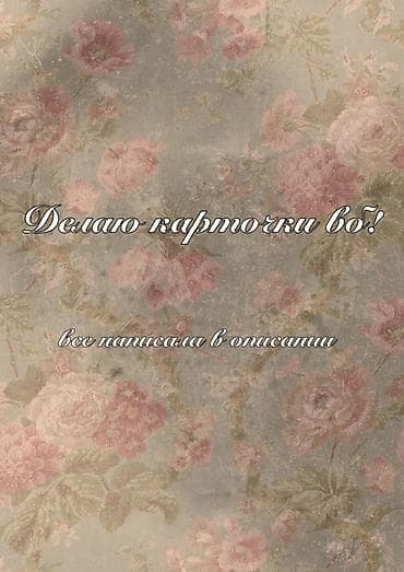 Индивидуальные карточки для вб!😁 -1.Очень хорошее качество — 1