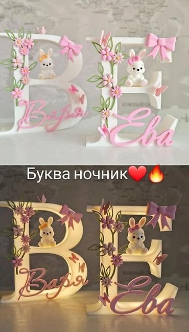 study lamp: НОВИНКА! Эксклюзи́вный Именной ночник-буква Стильный светильник с — 3