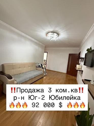 Продажа квартир: 3 комнаты, 65 м², Юбилейка 104 серия, 3 этаж, Косметический ремонт — 1