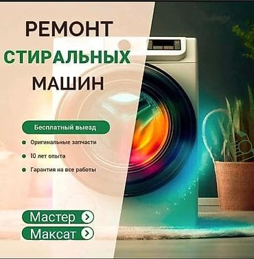 бак на ман: Ремонт стиральных машин - Выезд на дом - Опытный мастер, 10 лет — 1