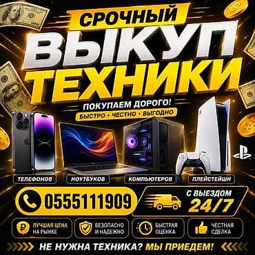 самурай электро: Срочный выкуп техники - Телефоны, ноутбуки, компьютеры, PlayStation - — 1