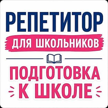 телео: Репетитор Чтение Подготовка к школе — 1