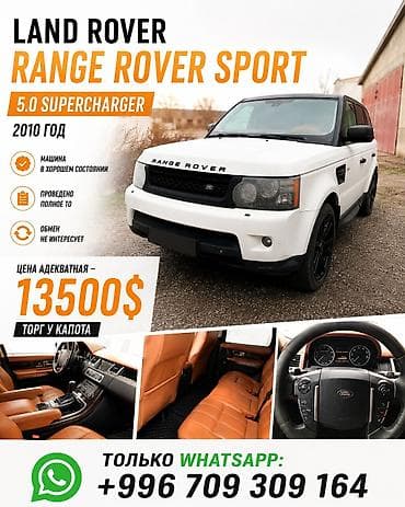 Land Rover Range Rover Sport: 2010 г. at lalafo.kg Land Rover Range Rover Sport: 2010 г.